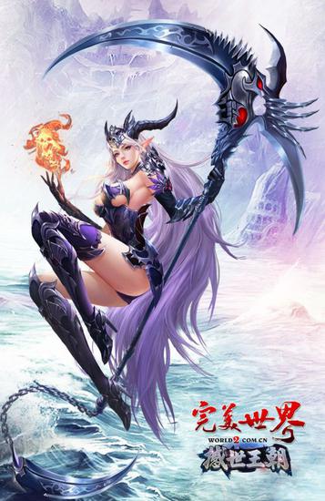 《完美世界》"撼世王朝"今日公测_全球新网游_新浪游戏_新浪网