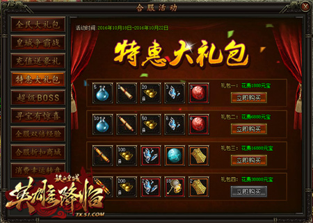 精心大活动51《铁血皇城》奖励不停歇