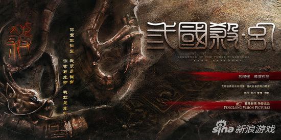 《三国杀》真人版海报