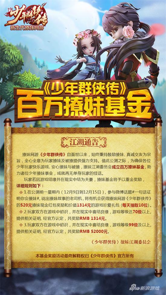 奇葩网游设撩妹基金 鼓励游戏宅男脱单