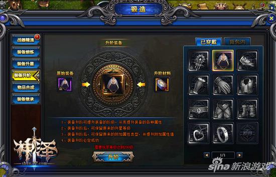 装备升阶