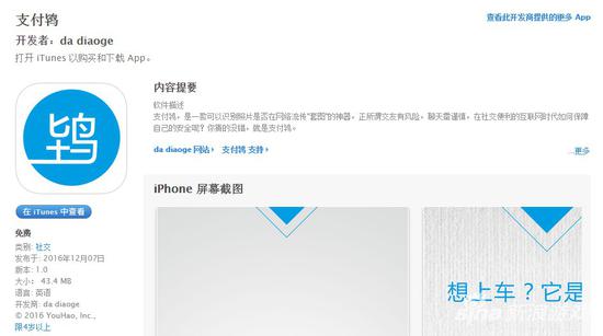 “支付鸨”App惊现App Store