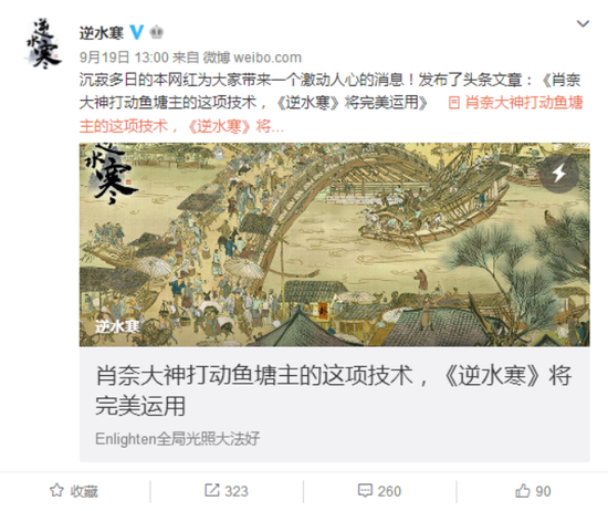 逆水寒官方微博截图