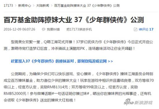 奇葩网游设撩妹基金 鼓励游戏宅男脱单