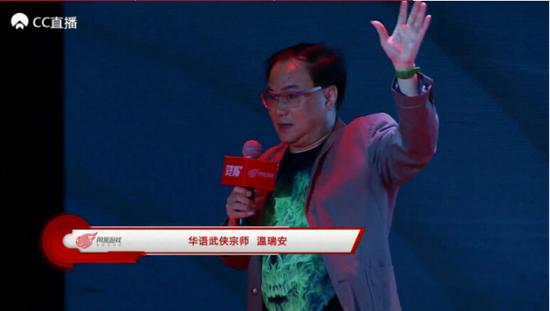 《逆水寒》小说作者温瑞安 参加发布会