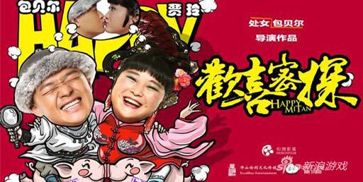 2686《欢喜密探》众星比武爆笑登场