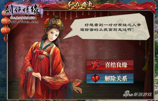 《剑侠情缘2网页版》情缘系统明日上线