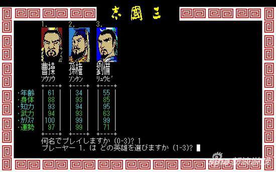 《三国志》截图