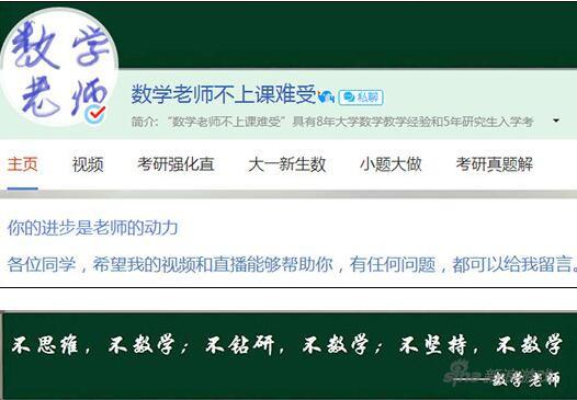 数学老师的优酷频道