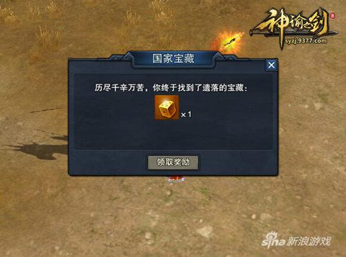 9377《神谕之剑》趣味寻宝颠倒众生