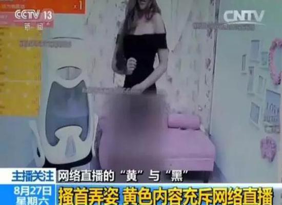 有直播色情表演的