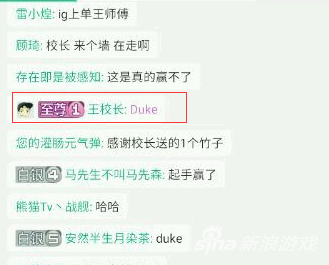王思聪直播爆料IG上单人选：Duke