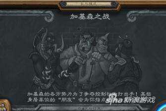 炉石传说乱斗加基森之战