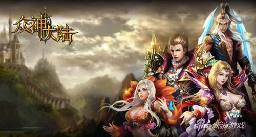 2686《众神大陆》震撼来袭