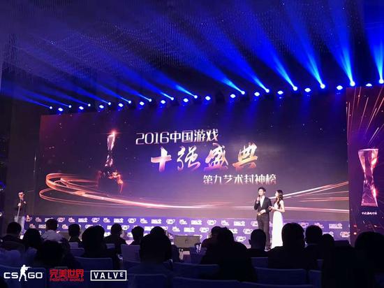 图3-中国“游戏十强”盛典
