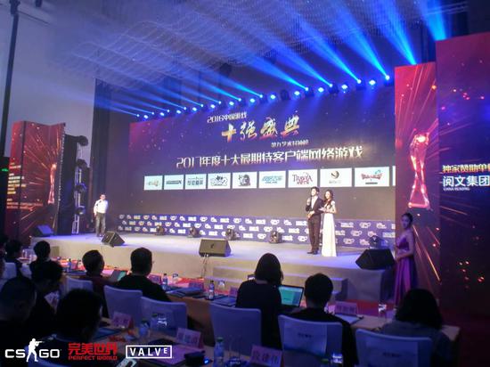 图1-CSGO获“2017年度十大最期待网络游戏奖”