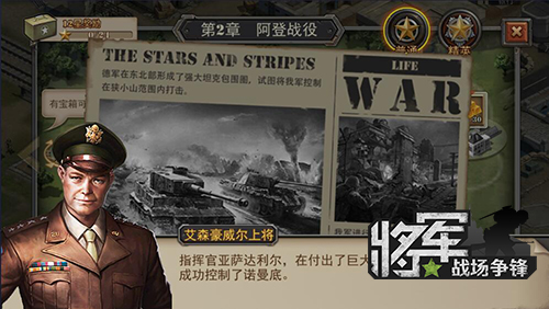 互爱互动推出的《将军之战场争锋》很好地还原了二战