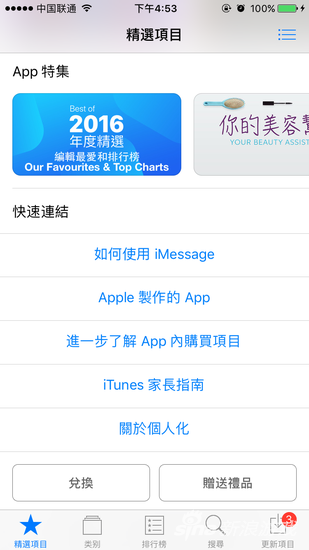 App Store拉到底就能看到充值码兑换位置了