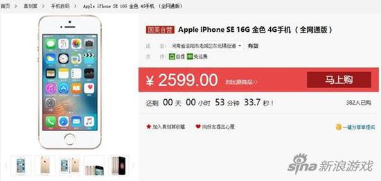 iPhoneSE