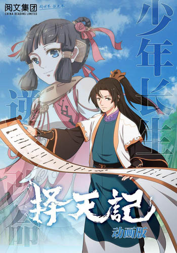 高逼格中国风 细数国产优秀仙侠动漫