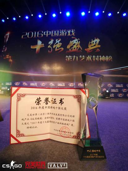 图2-“2017年度十大最期待网络游戏奖”证书和奖杯