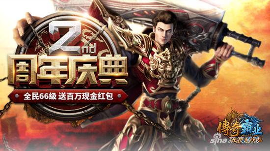 两周年庆典
