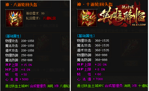 51《铁血皇城》----新版轮回系统详解