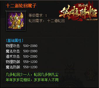 51《铁血皇城》----新版轮回系统详解