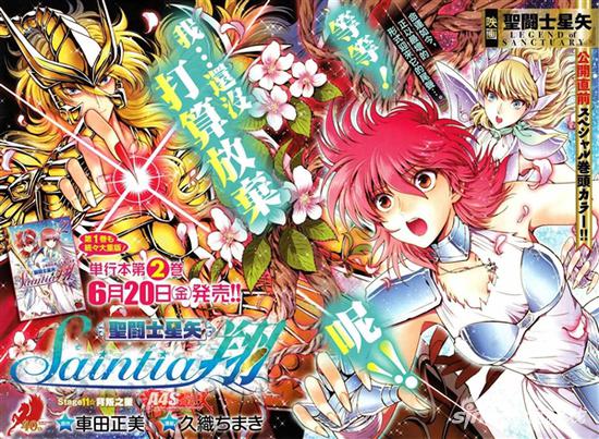 漫画版《圣斗少女翔》