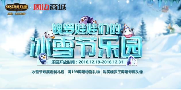 魄罗娃娃的冰雪乐园开启
