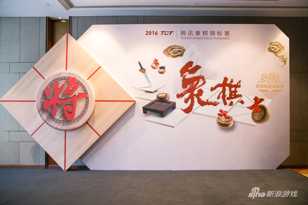 腾讯象棋锦标赛（TCT）赛场