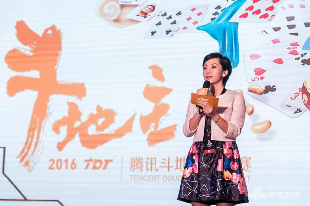 腾讯斗地主锦标赛TDT开幕讲话