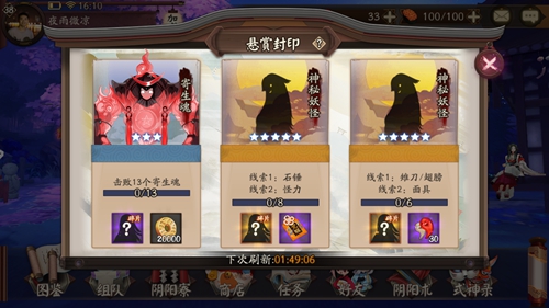 7.阴阳寮祈愿