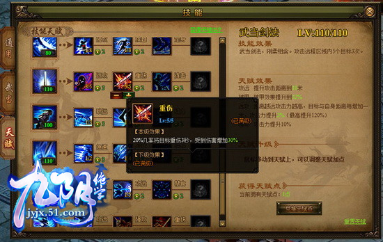 技高一筹  51《九阴绝学》天赋技能登峰造极