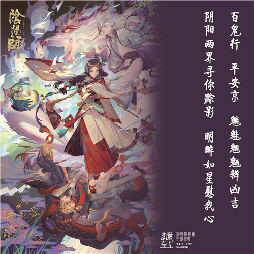阴阳师