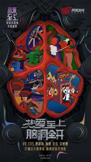 热爱至上 脑洞全开