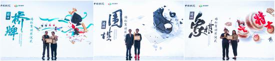 腾讯棋牌锦标赛总决赛 颁奖典礼1
