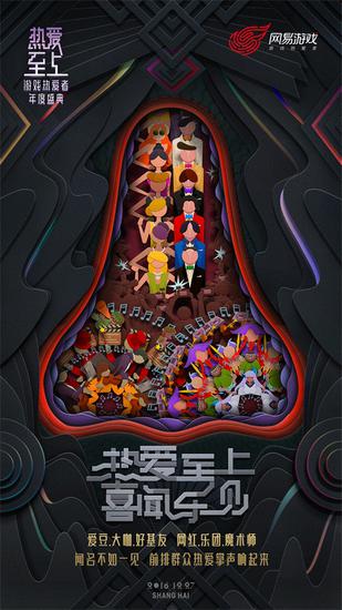 热爱至上 喜闻乐见