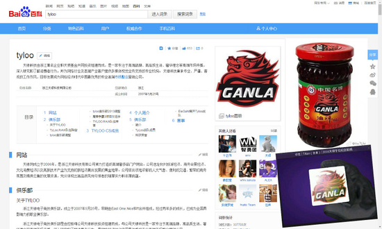 愤怒玩家修改了Tyloo的百度百科