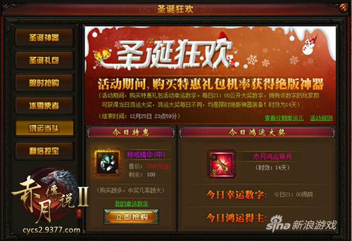 9377《赤月传说2》圣诞盛典震撼上线