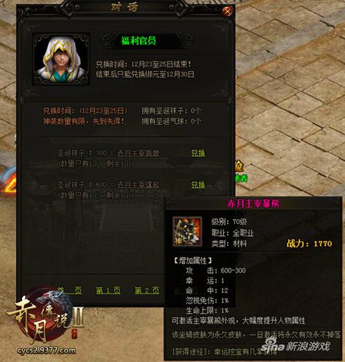 9377《赤月传说2》圣诞盛典震撼上线