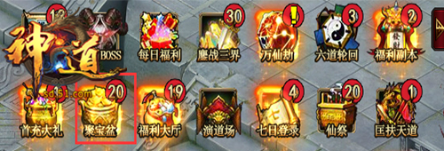 无限宝藏来袭  51《神道》聚宝盆解读