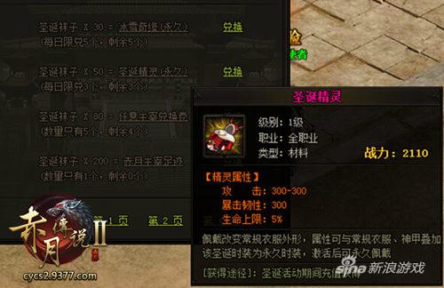 9377《赤月传说2》圣诞盛典震撼上线