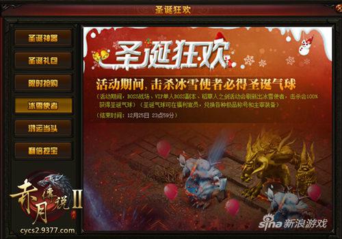 9377《赤月传说2》圣诞盛典震撼上线