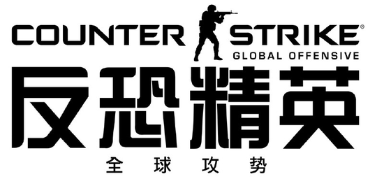 CS：GO中文版LOGO