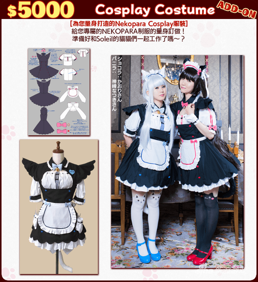 NEKOPARA官方cos服