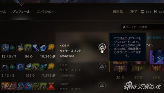 LOL日服已经公测回放和录像功能