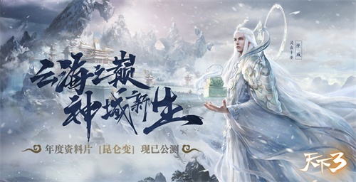 图1云海之巅 神域新生