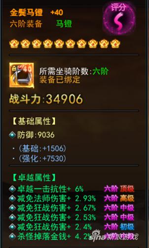 9377《永恒领主》拉风坐骑装备曝光