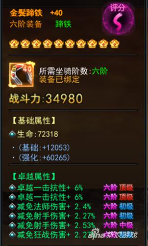 9377《永恒领主》拉风坐骑装备曝光